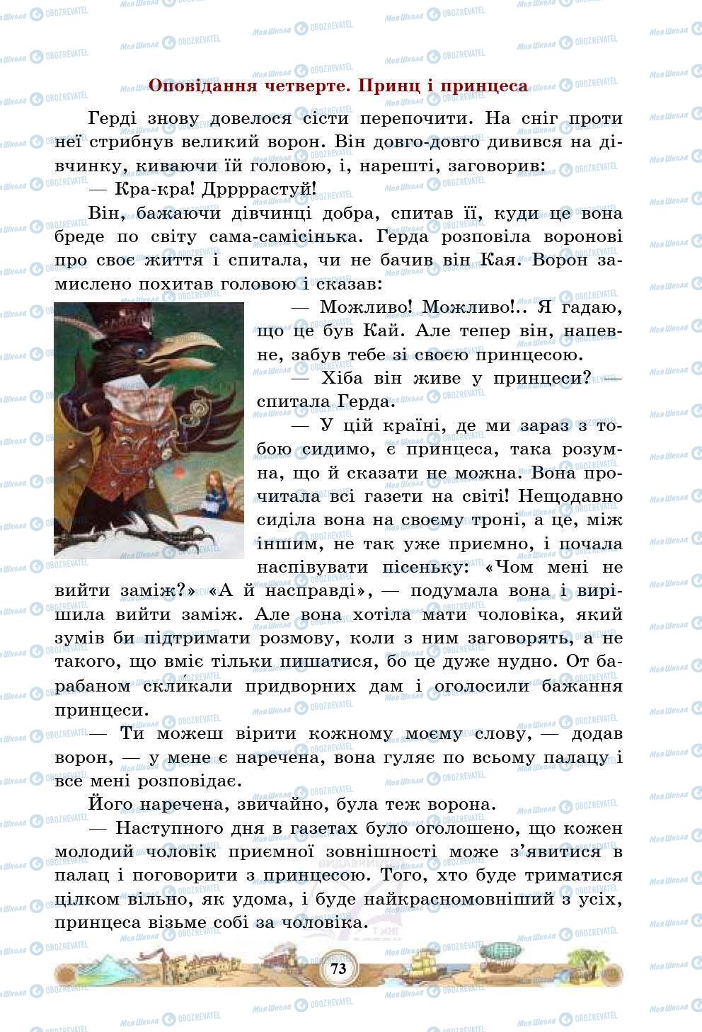 Підручники Зарубіжна література 5 клас сторінка 73