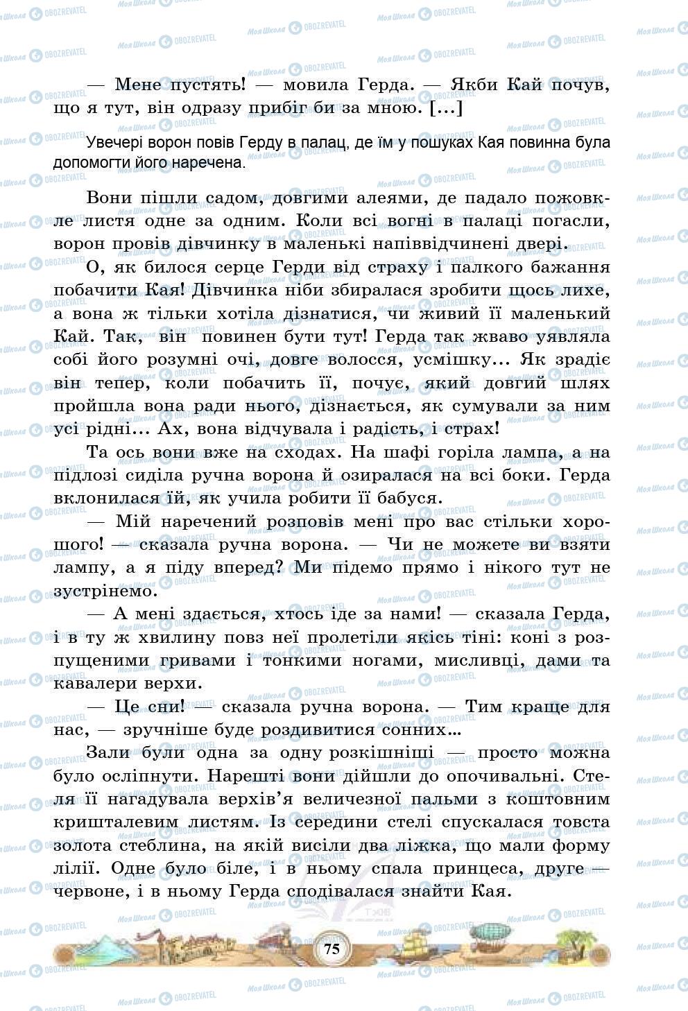 Учебники Зарубежная литература 5 класс страница 75