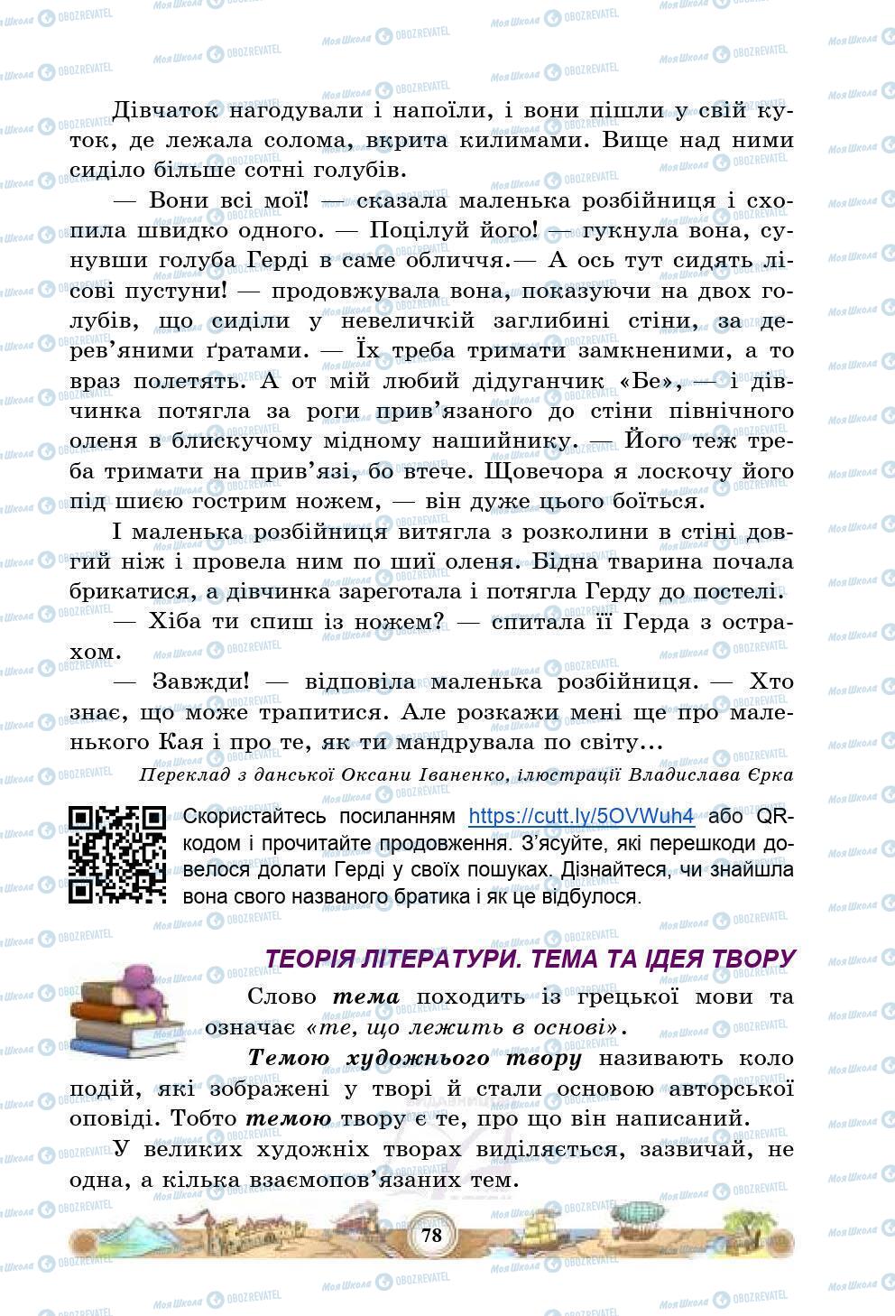 Підручники Зарубіжна література 5 клас сторінка 78