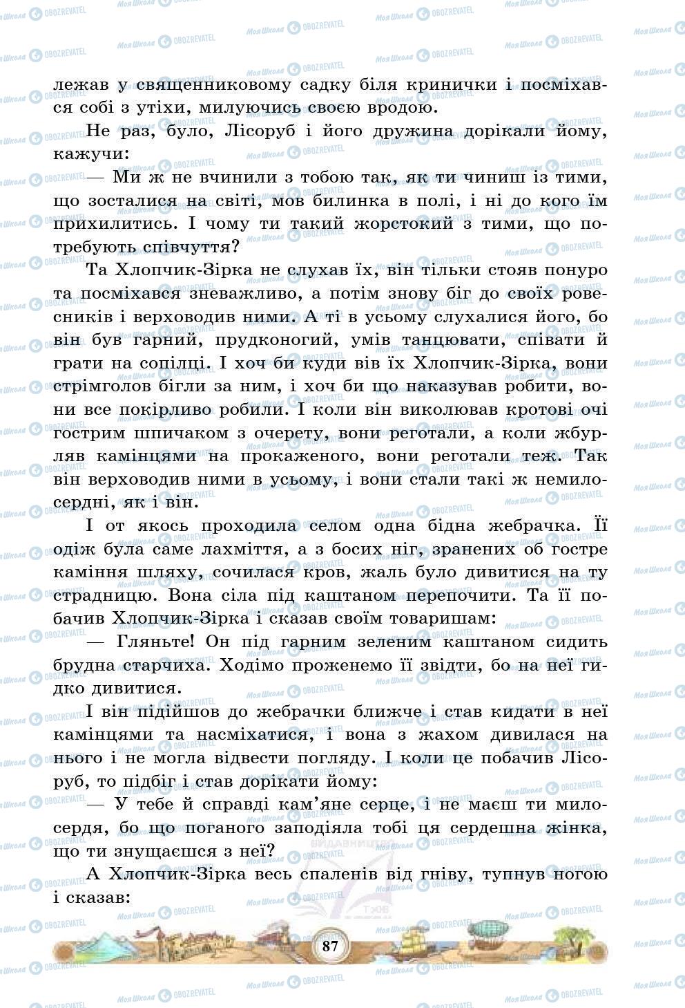 Підручники Зарубіжна література 5 клас сторінка 87