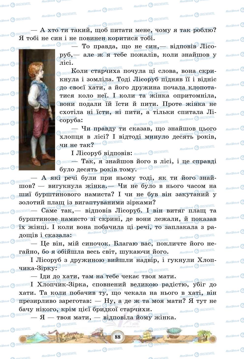 Підручники Зарубіжна література 5 клас сторінка 88
