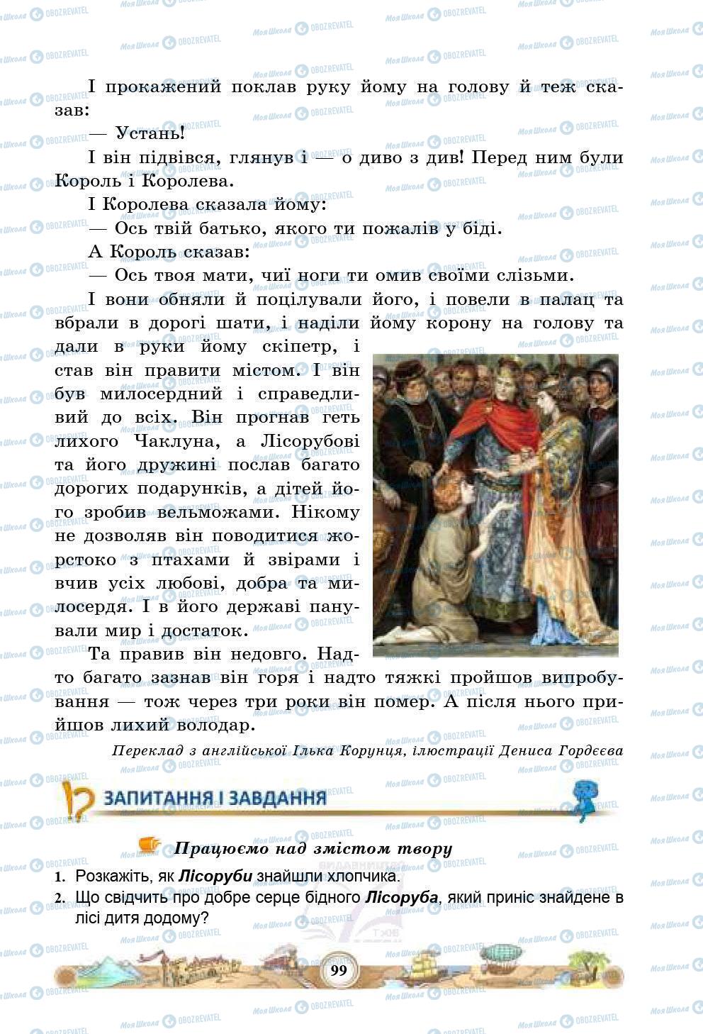 Підручники Зарубіжна література 5 клас сторінка 99