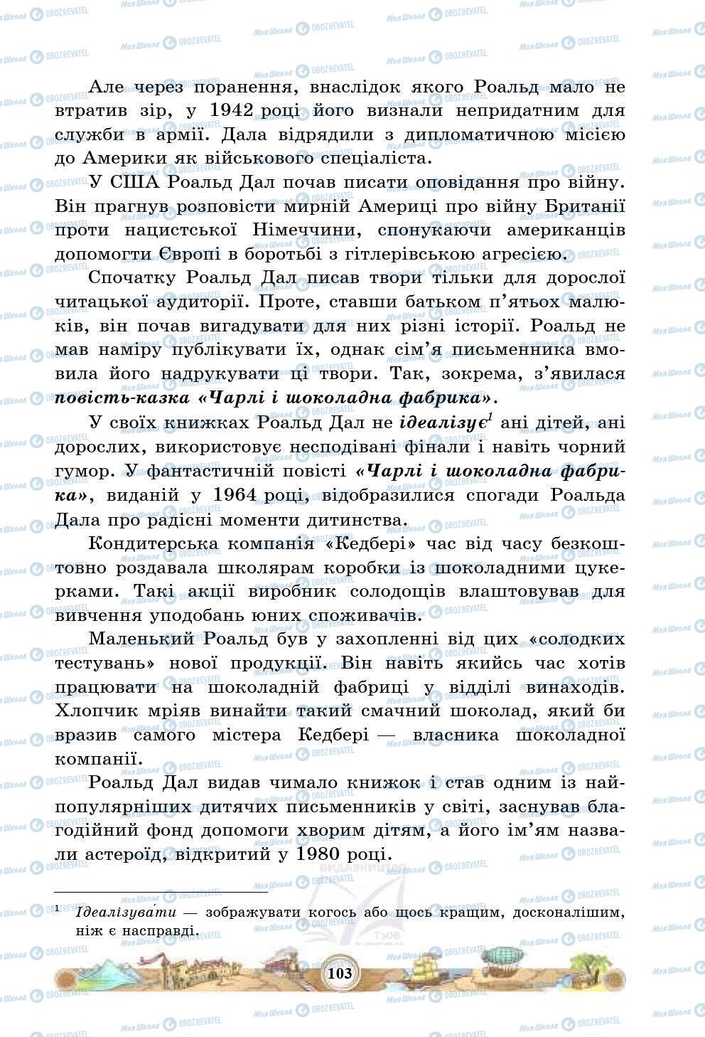 Підручники Зарубіжна література 5 клас сторінка 103