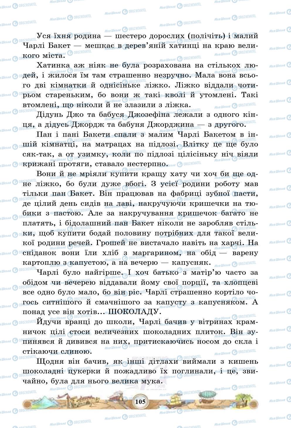 Підручники Зарубіжна література 5 клас сторінка 105