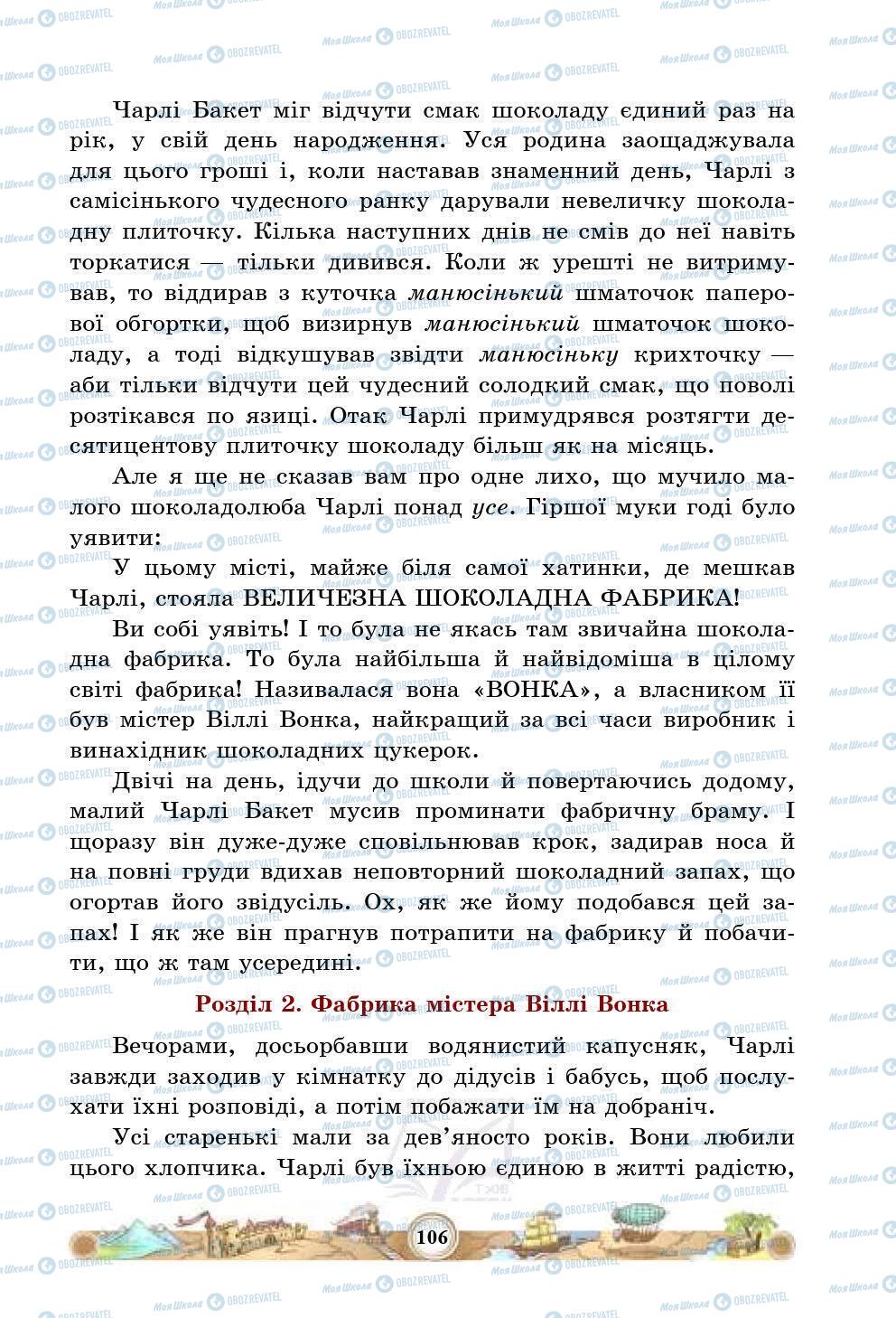 Підручники Зарубіжна література 5 клас сторінка 106