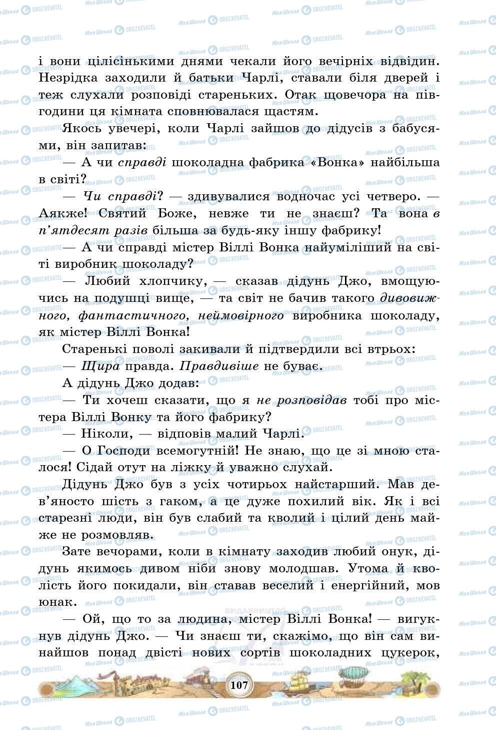 Підручники Зарубіжна література 5 клас сторінка 107