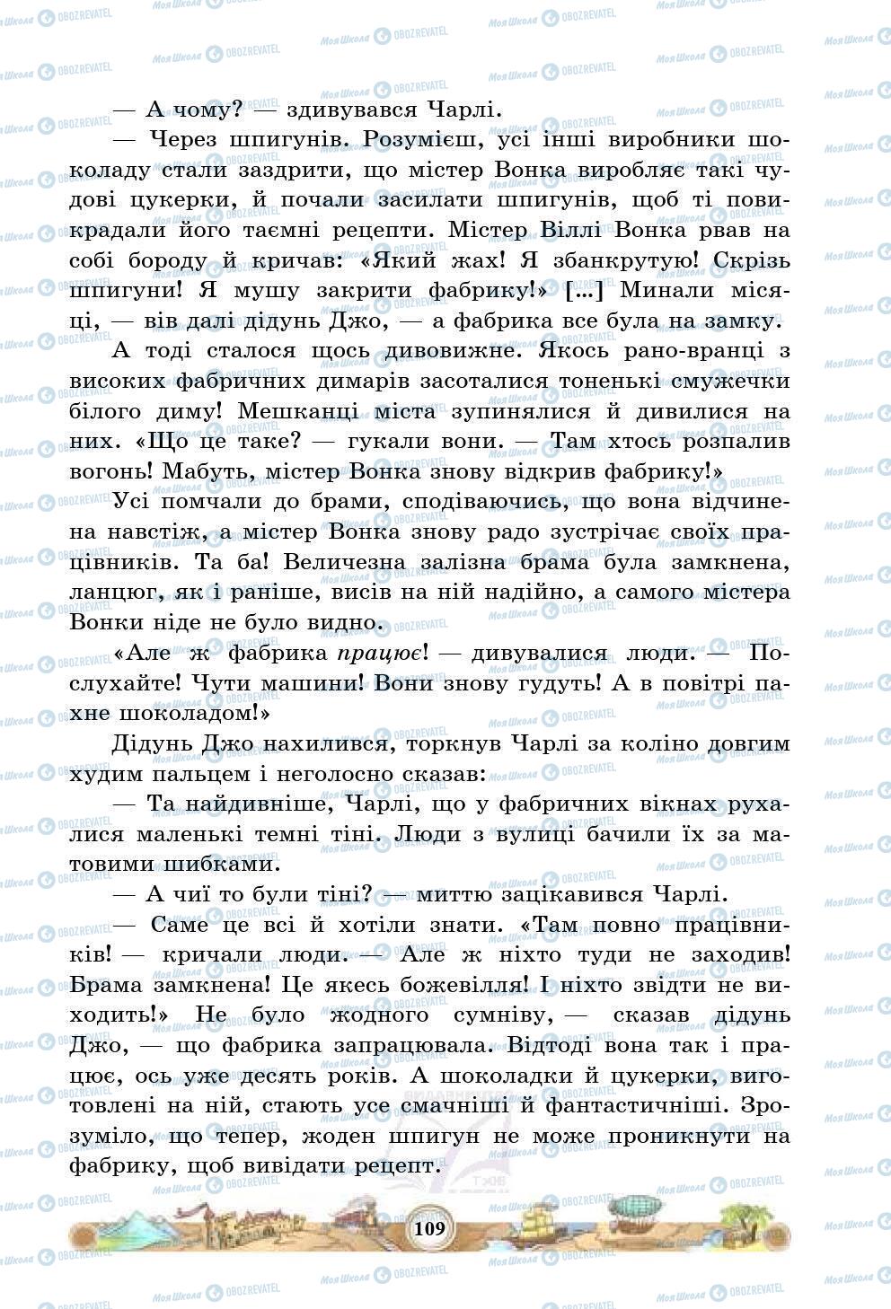 Підручники Зарубіжна література 5 клас сторінка 109