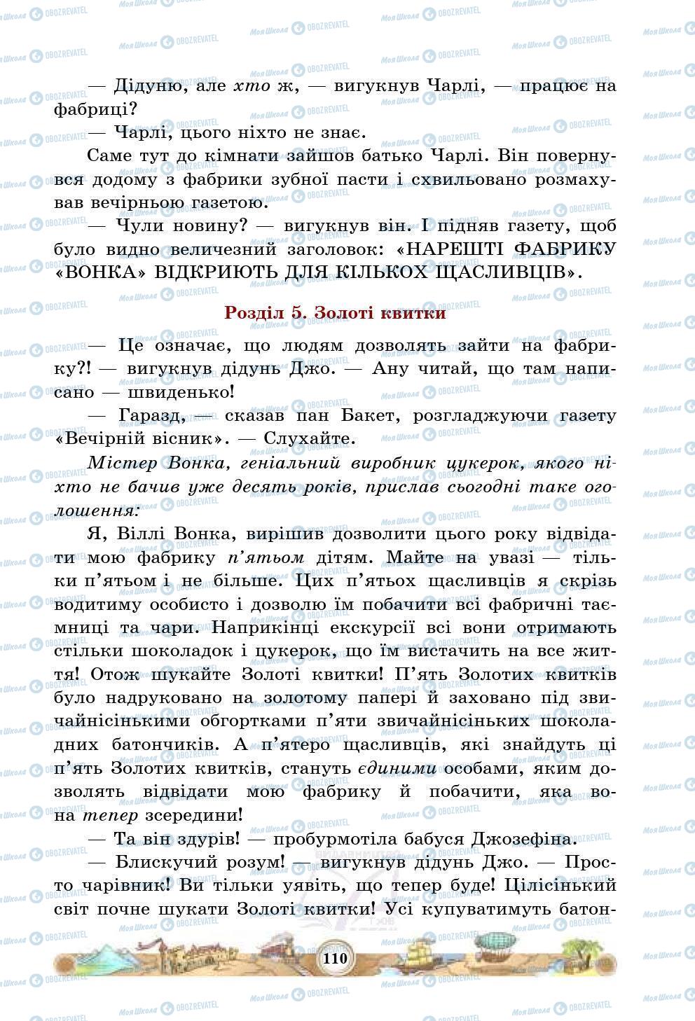 Підручники Зарубіжна література 5 клас сторінка 110