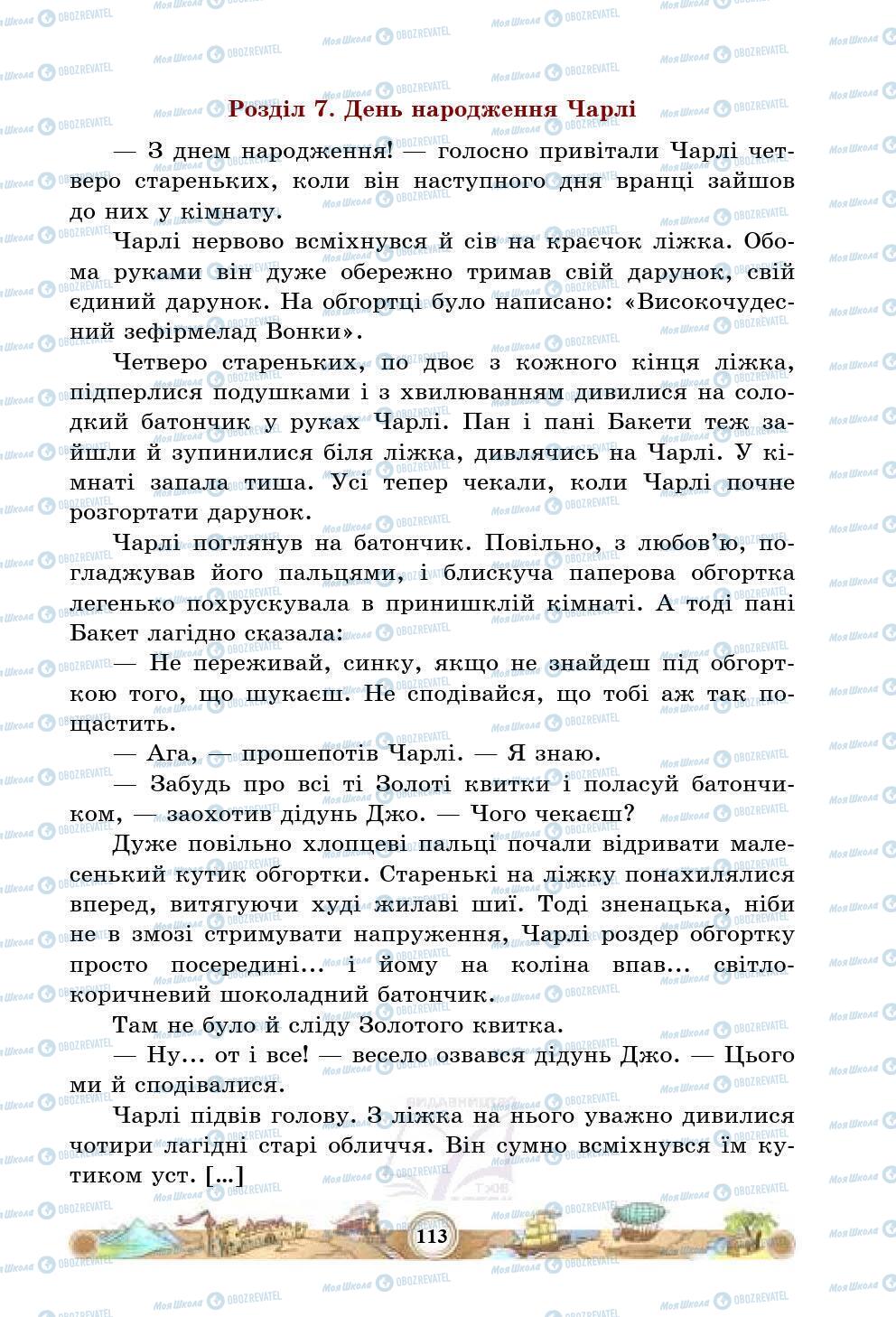 Підручники Зарубіжна література 5 клас сторінка 113