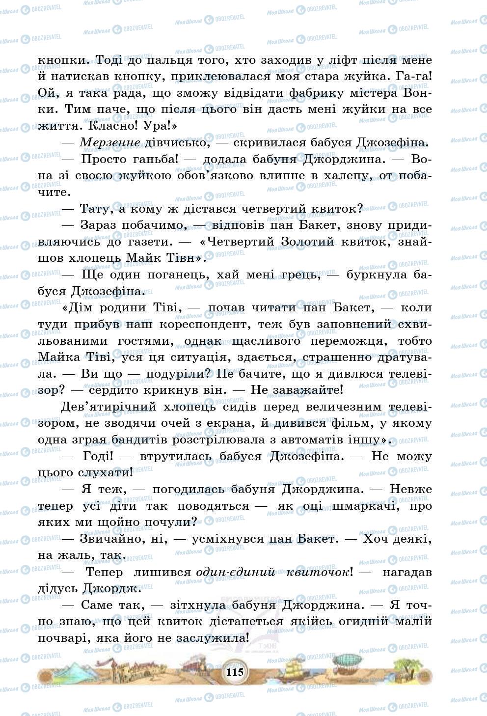 Підручники Зарубіжна література 5 клас сторінка 115