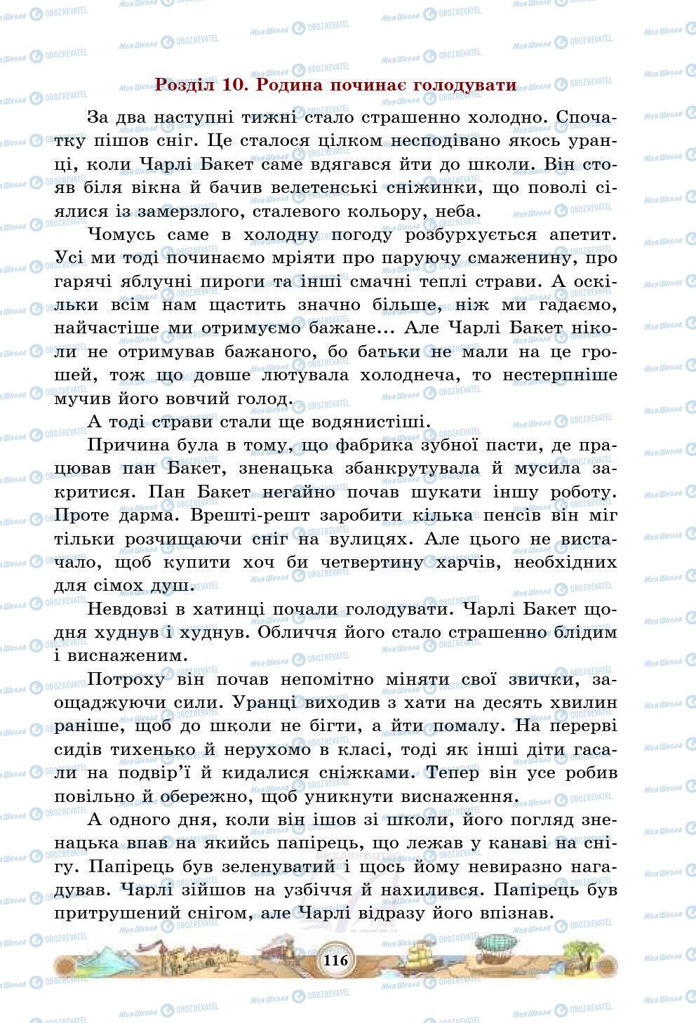 Підручники Зарубіжна література 5 клас сторінка 116