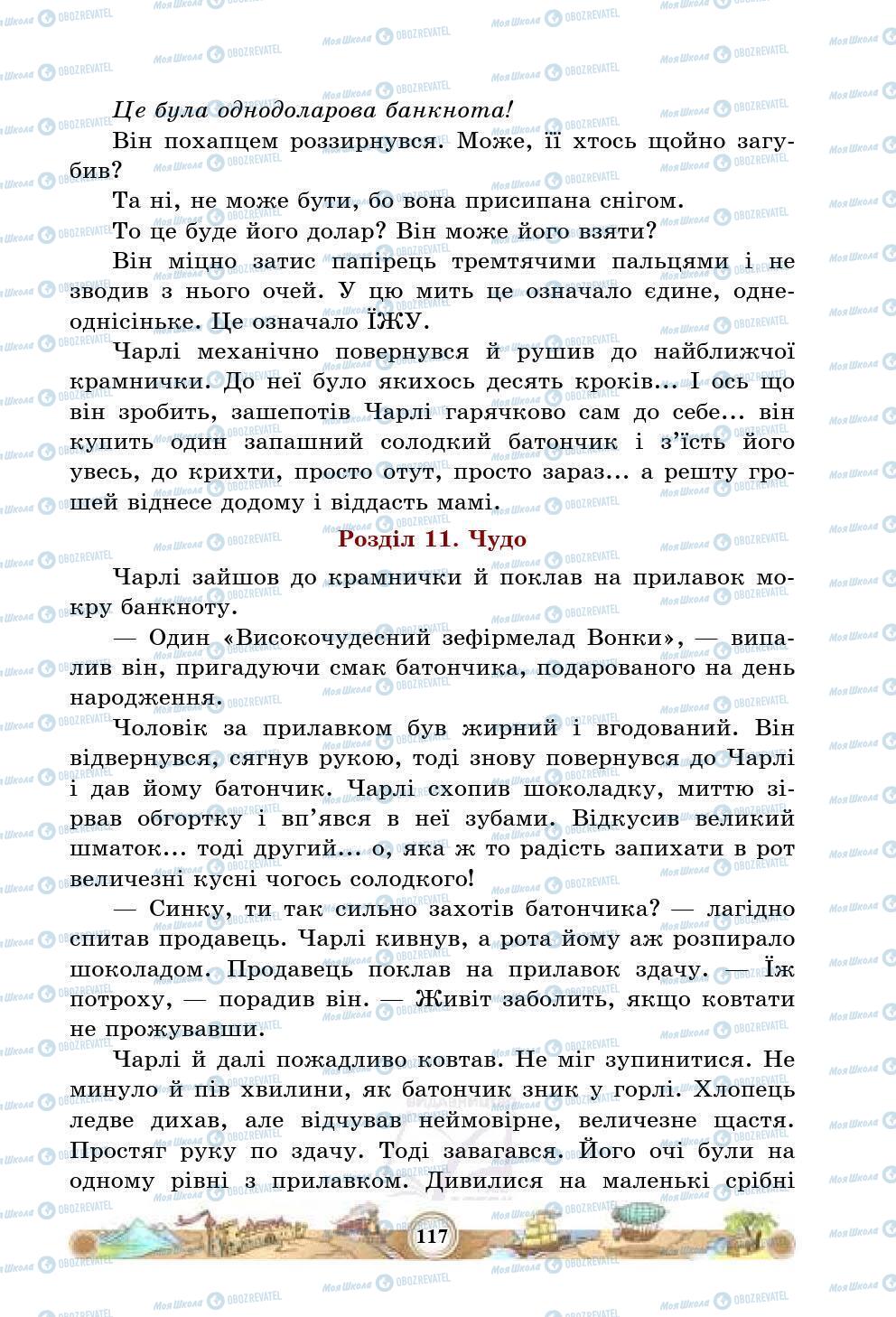 Підручники Зарубіжна література 5 клас сторінка 117