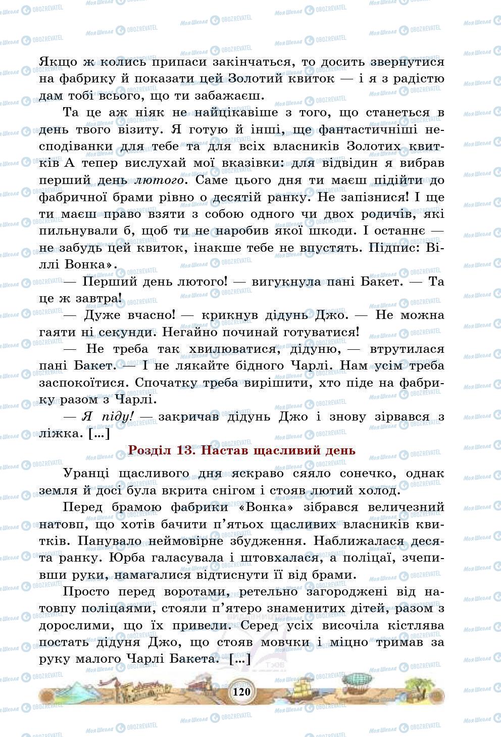 Підручники Зарубіжна література 5 клас сторінка 120