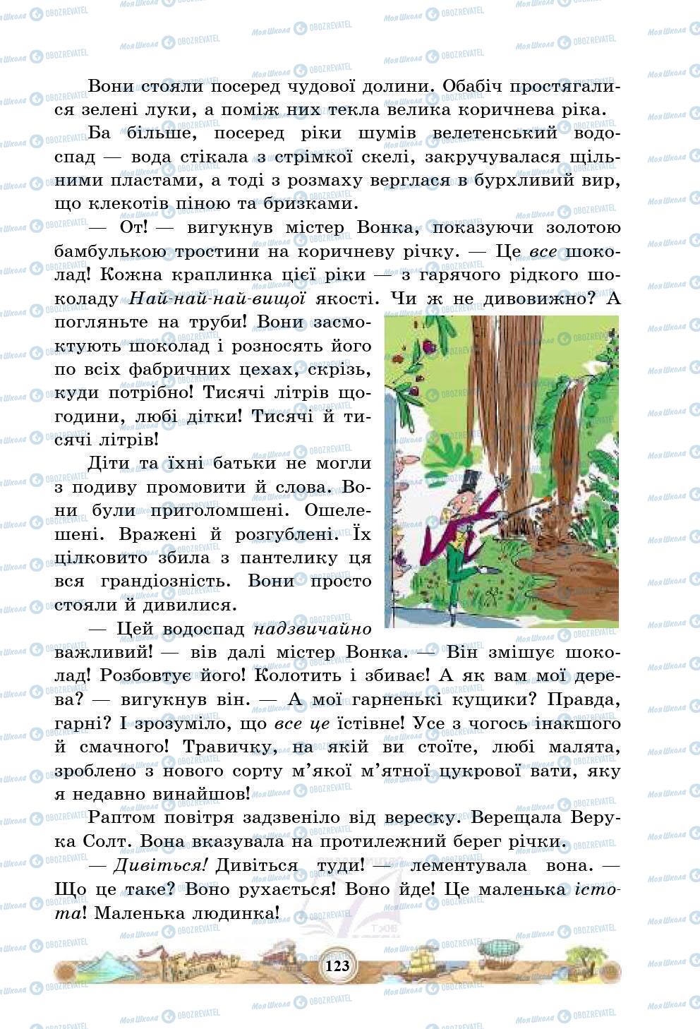 Підручники Зарубіжна література 5 клас сторінка 123