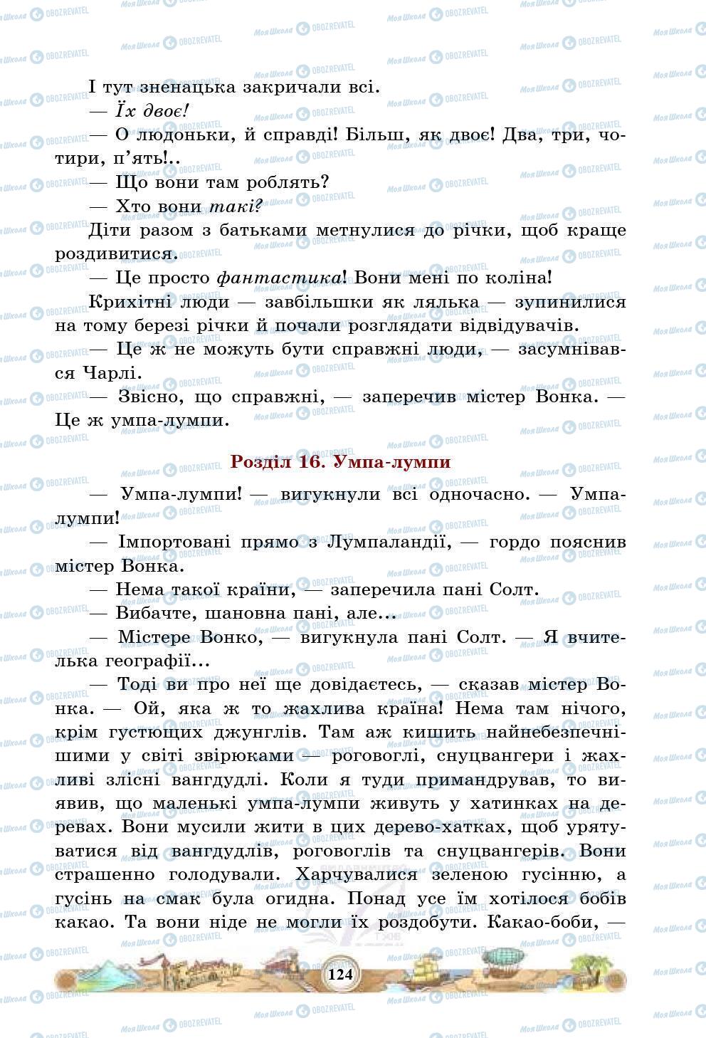 Підручники Зарубіжна література 5 клас сторінка 124