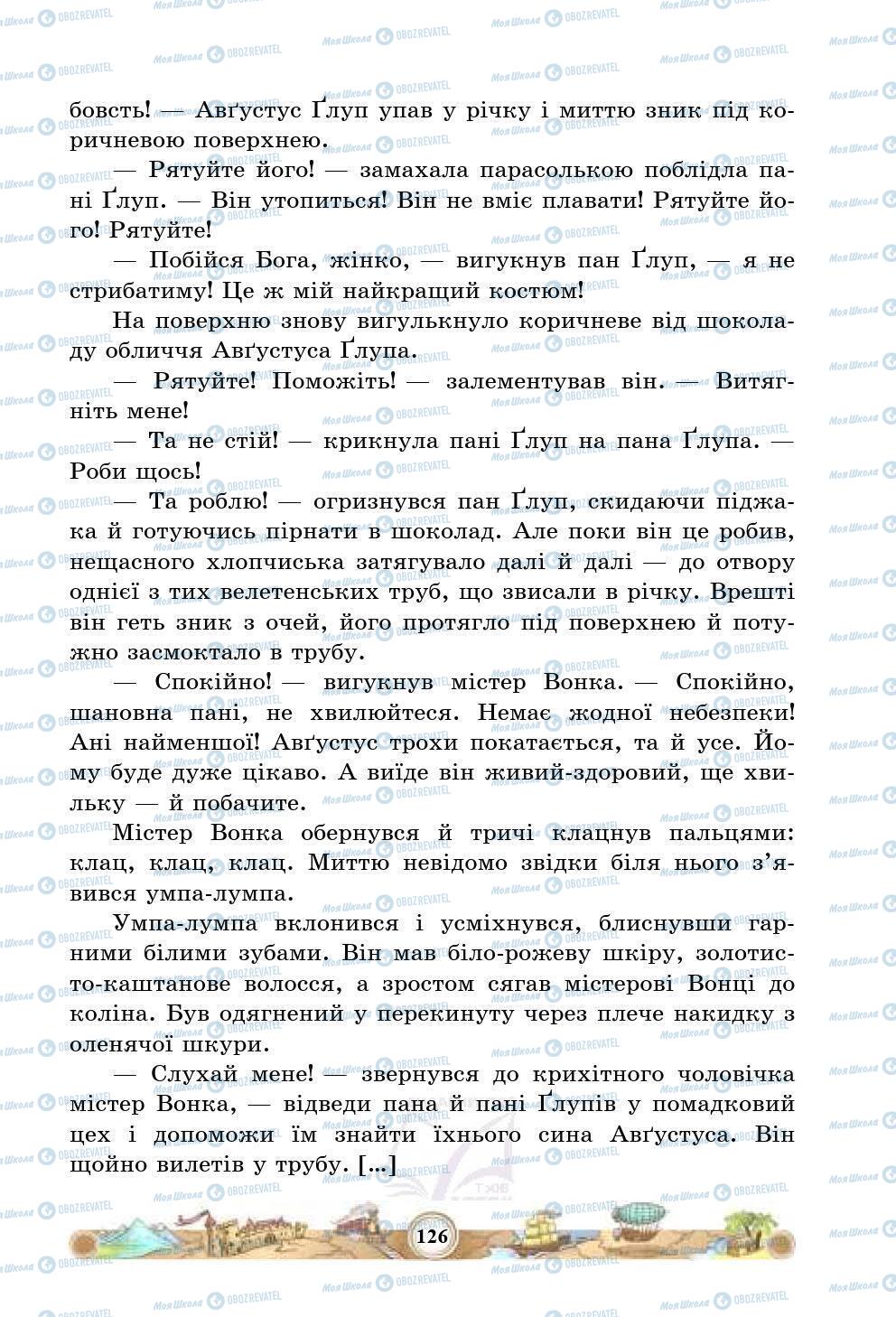 Підручники Зарубіжна література 5 клас сторінка 126