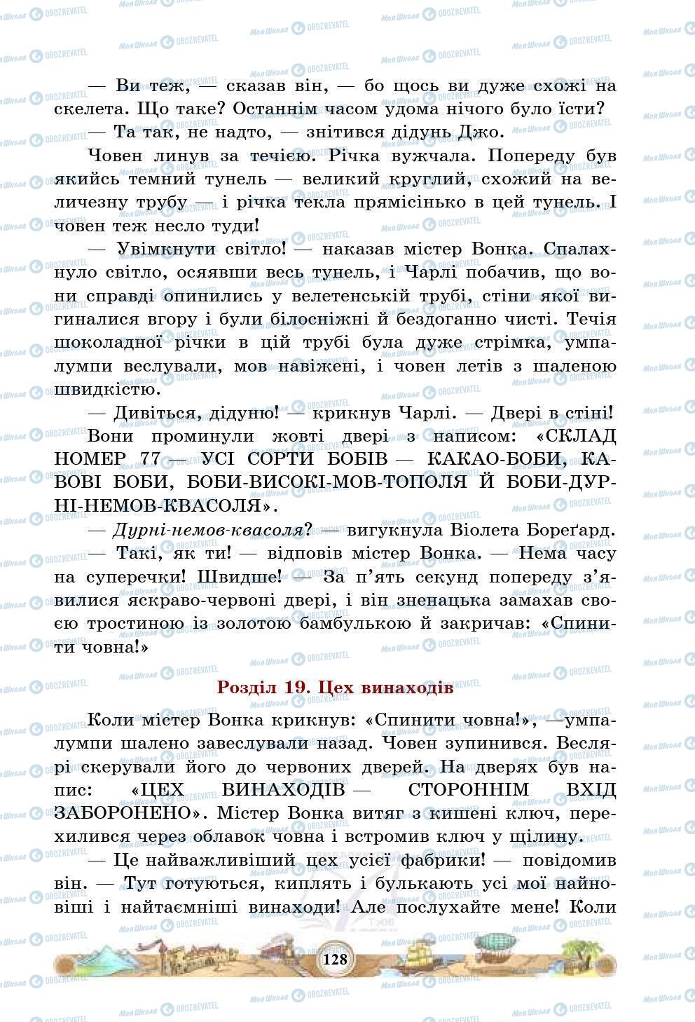 Підручники Зарубіжна література 5 клас сторінка 128