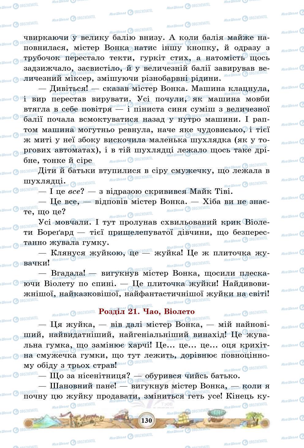 Учебники Зарубежная литература 5 класс страница 130