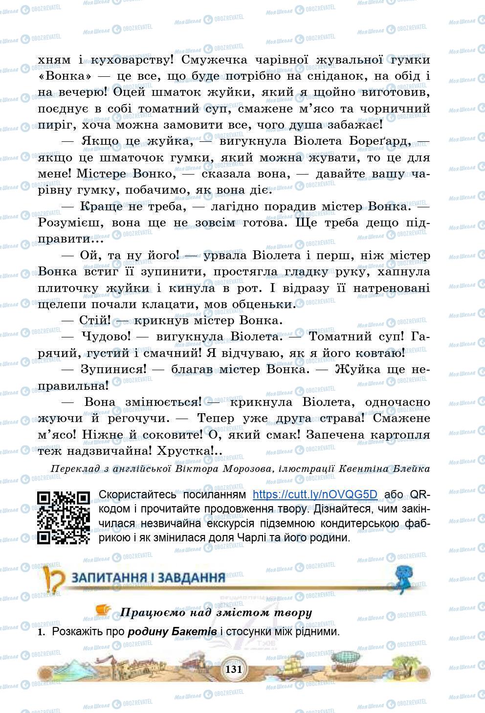 Підручники Зарубіжна література 5 клас сторінка 131