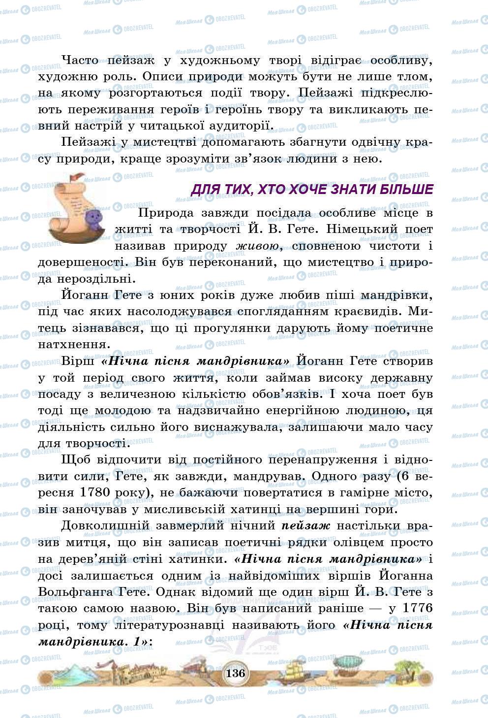 Підручники Зарубіжна література 5 клас сторінка 136