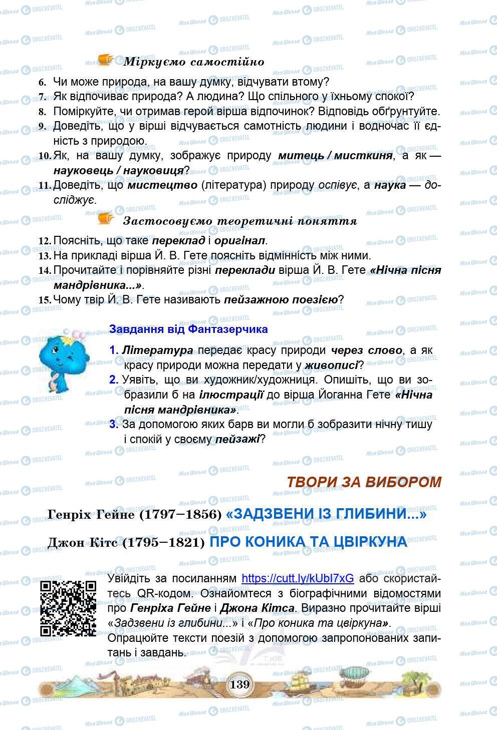 Підручники Зарубіжна література 5 клас сторінка 139