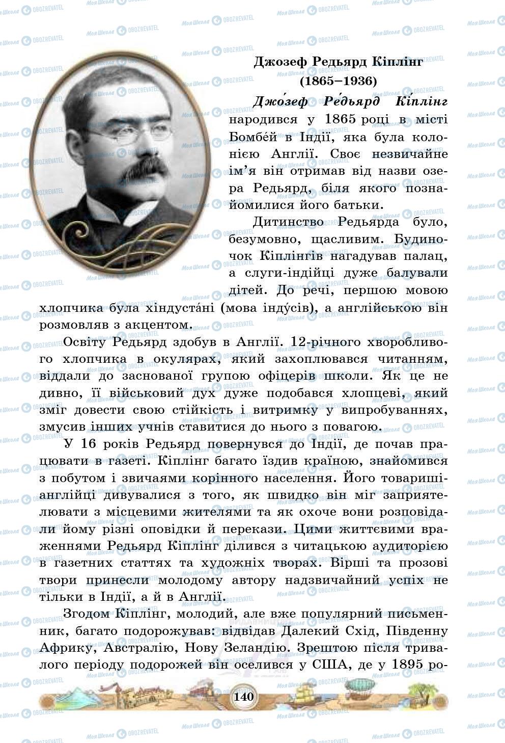 Підручники Зарубіжна література 5 клас сторінка 140