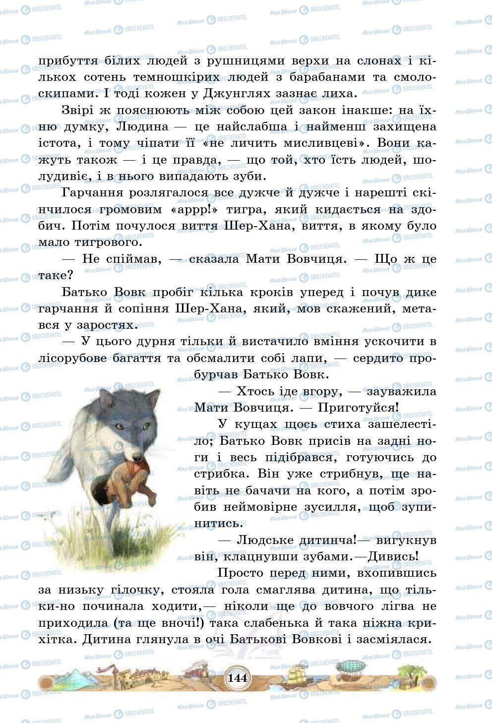 Підручники Зарубіжна література 5 клас сторінка 144