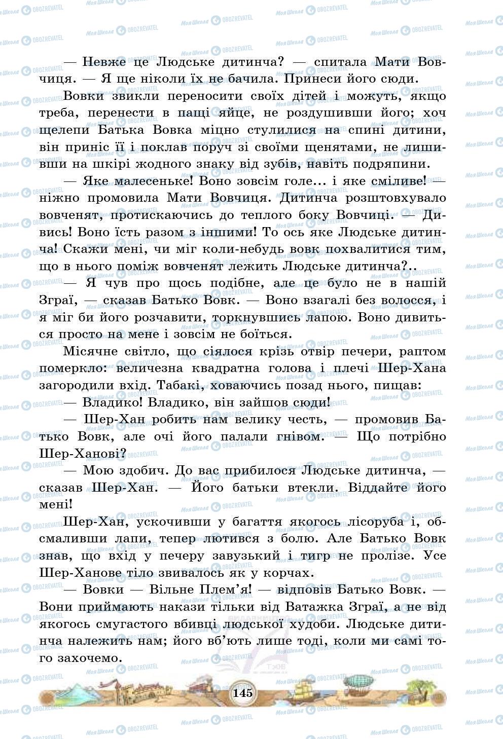 Учебники Зарубежная литература 5 класс страница 145