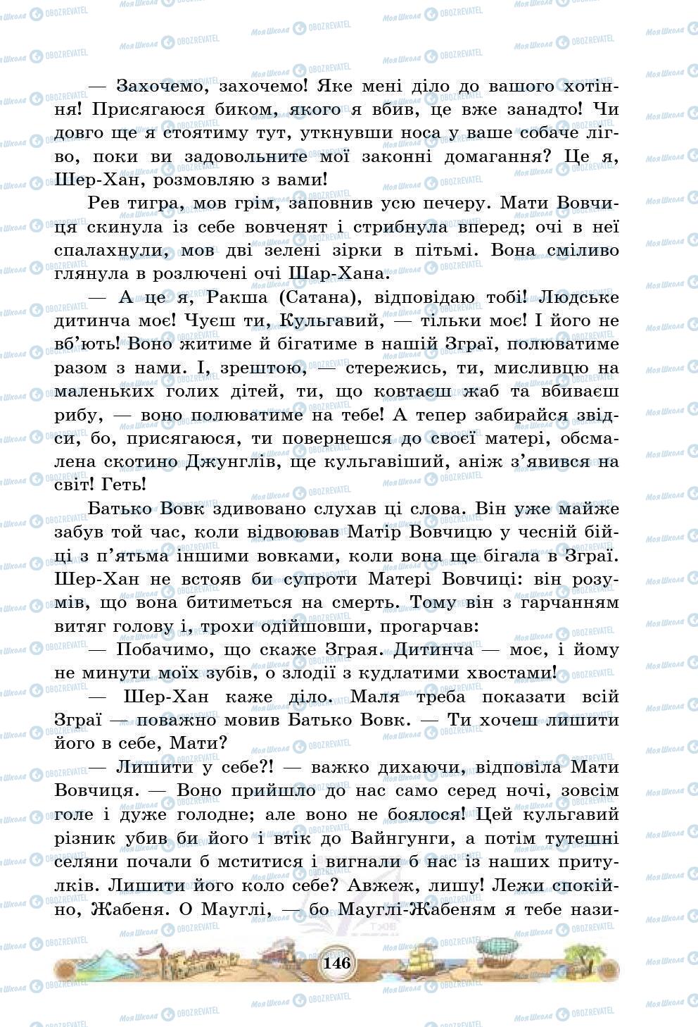 Учебники Зарубежная литература 5 класс страница 146