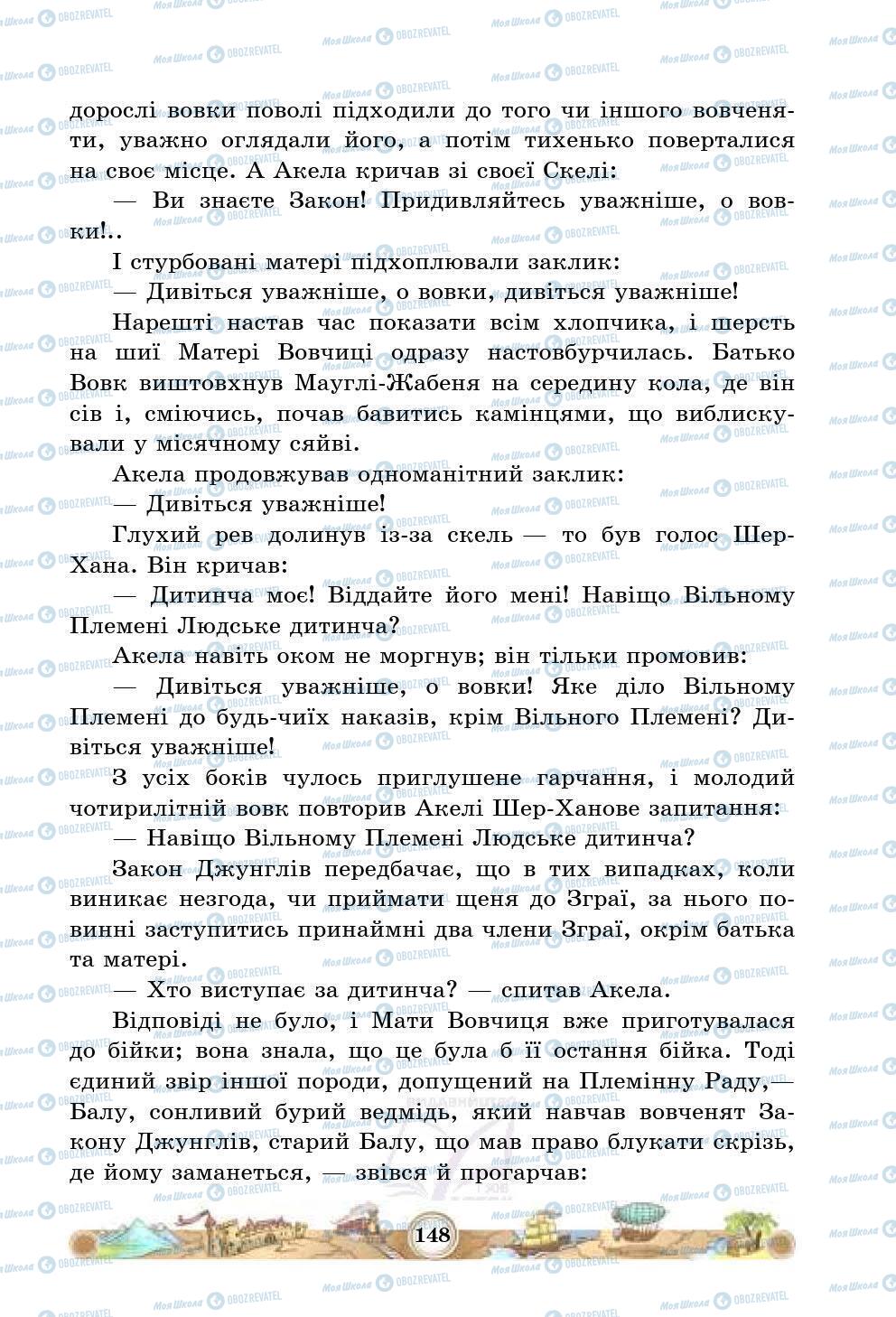 Підручники Зарубіжна література 5 клас сторінка 148