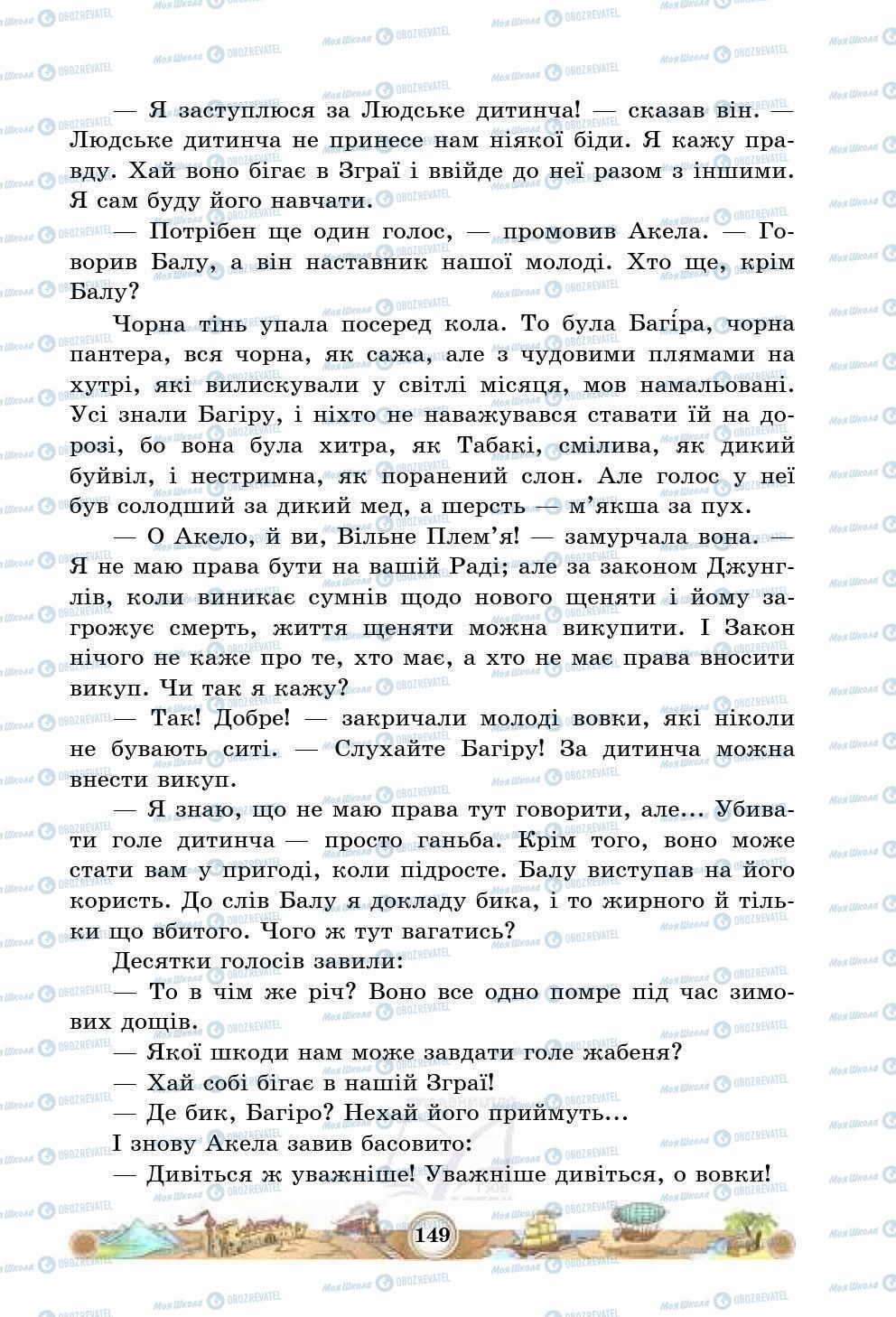 Підручники Зарубіжна література 5 клас сторінка 149