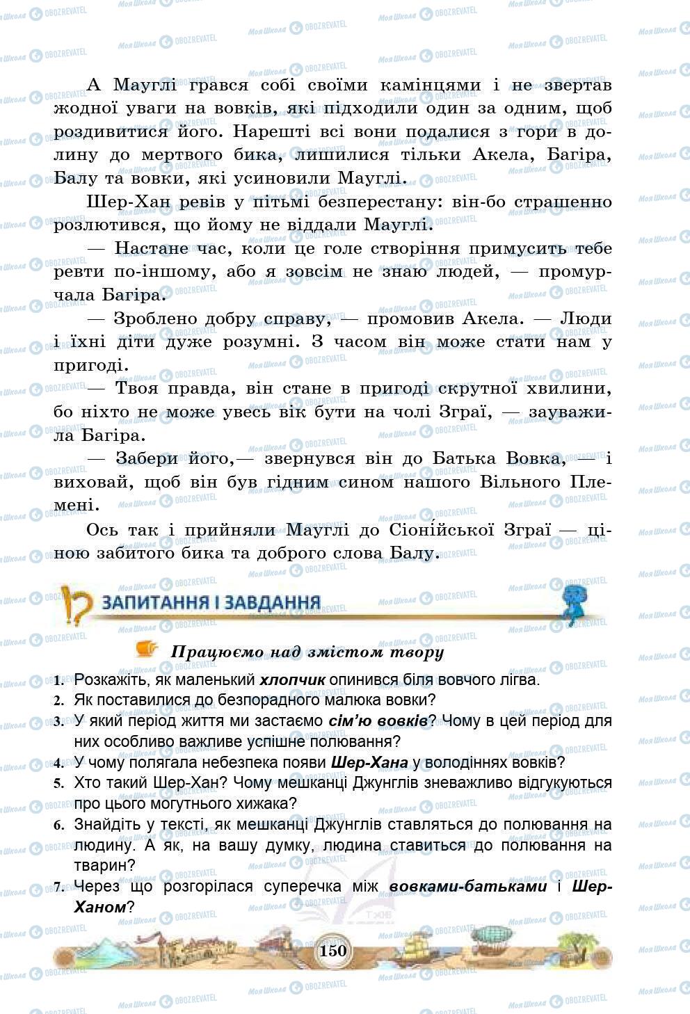 Підручники Зарубіжна література 5 клас сторінка 150