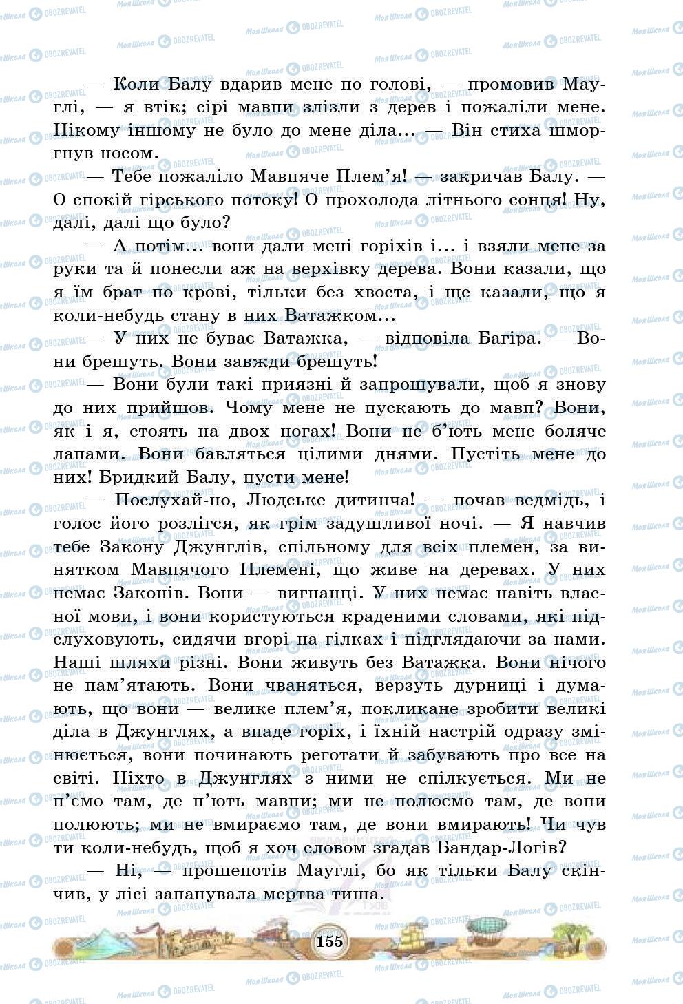 Учебники Зарубежная литература 5 класс страница 155