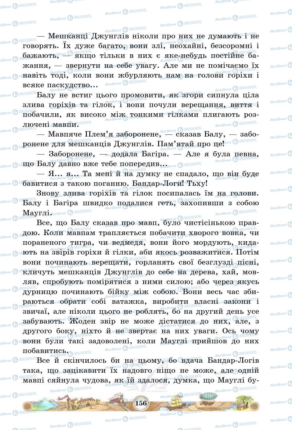Підручники Зарубіжна література 5 клас сторінка 156