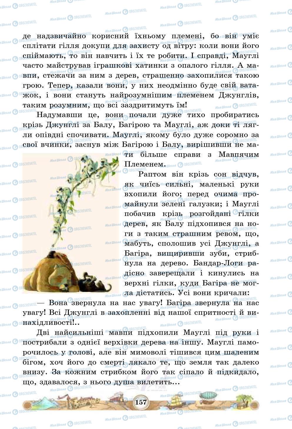 Підручники Зарубіжна література 5 клас сторінка 157