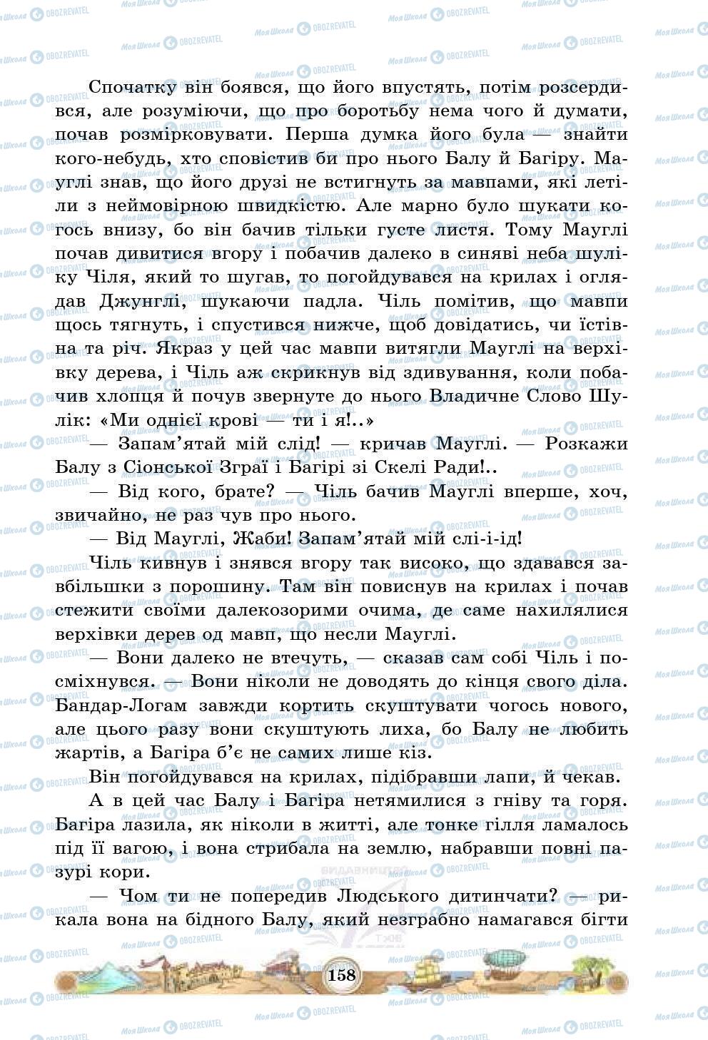 Учебники Зарубежная литература 5 класс страница 158