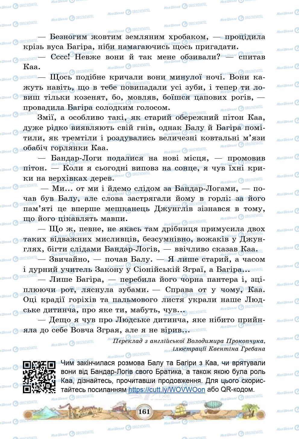 Підручники Зарубіжна література 5 клас сторінка 161