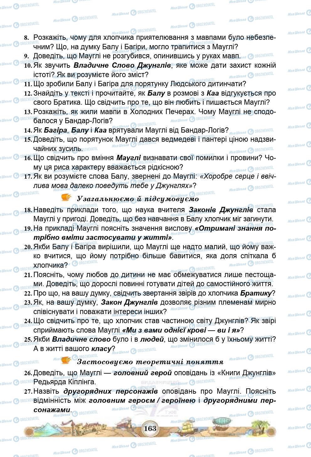 Підручники Зарубіжна література 5 клас сторінка 163