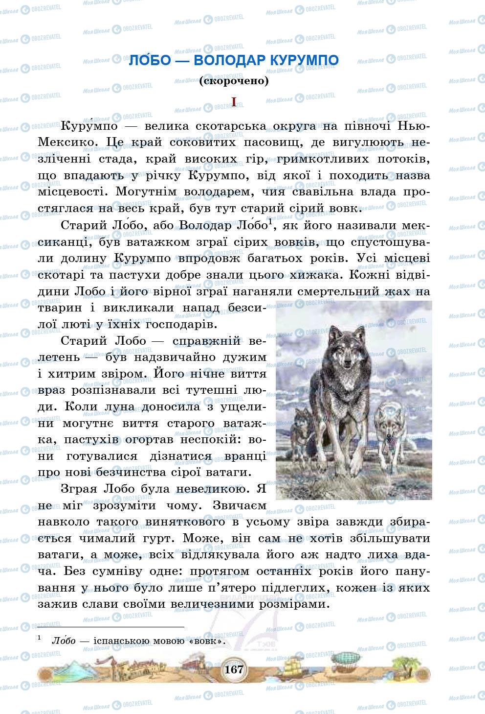 Учебники Зарубежная литература 5 класс страница 167