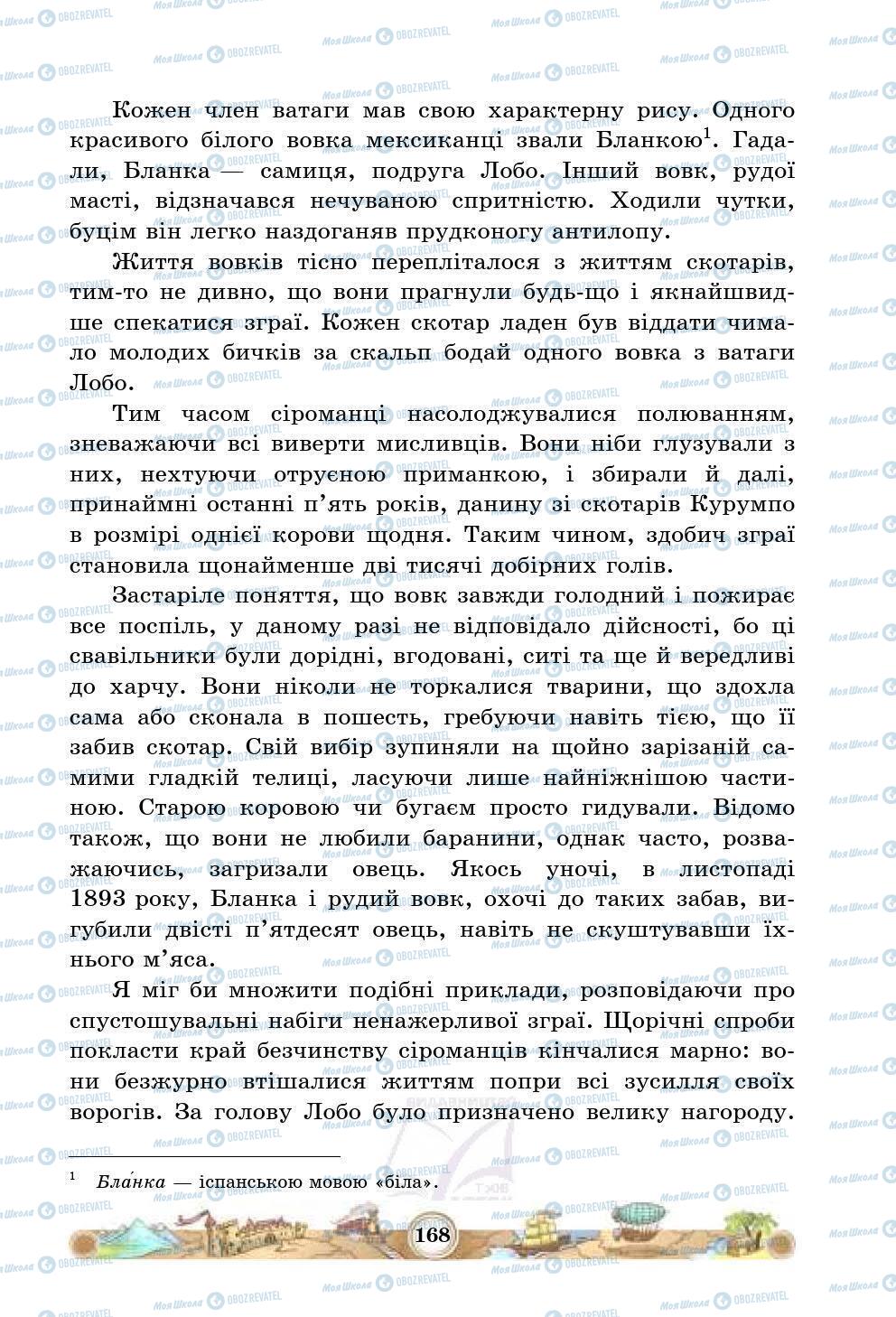 Підручники Зарубіжна література 5 клас сторінка 168