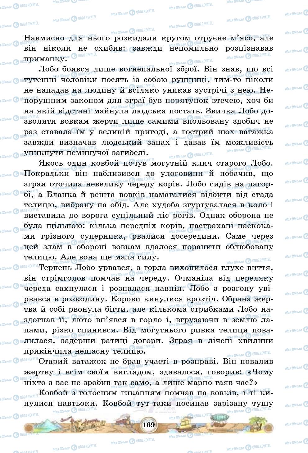 Підручники Зарубіжна література 5 клас сторінка 169