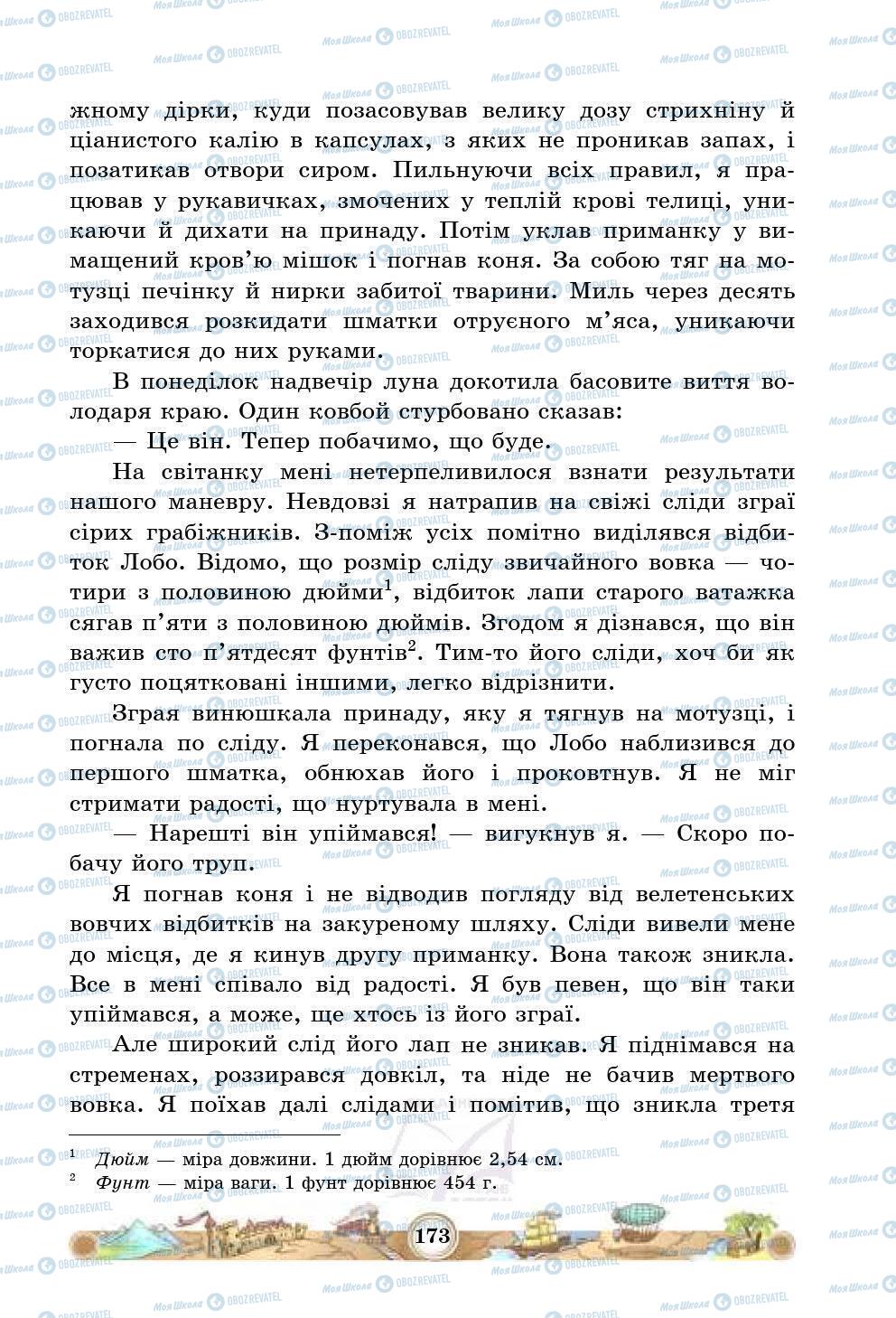 Підручники Зарубіжна література 5 клас сторінка 173