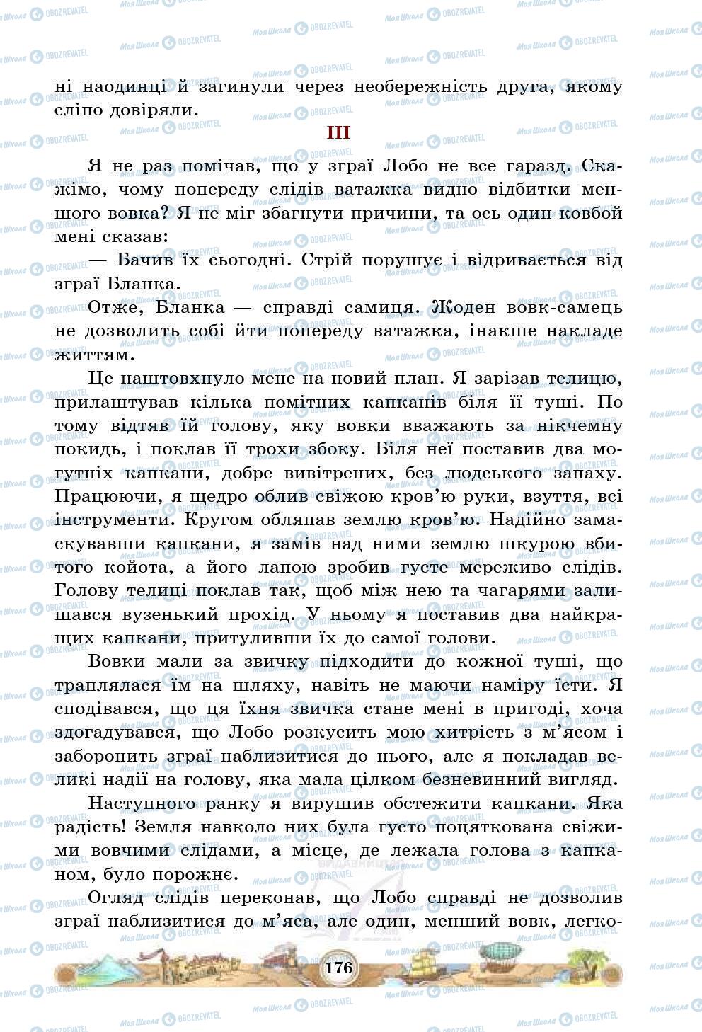 Підручники Зарубіжна література 5 клас сторінка 176