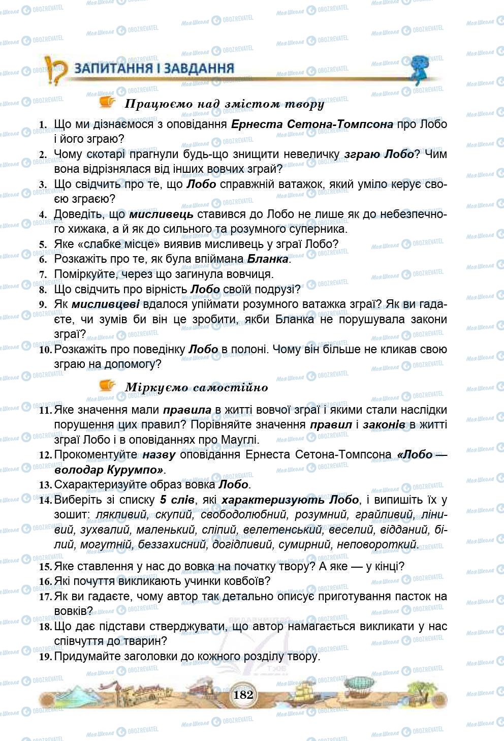 Підручники Зарубіжна література 5 клас сторінка 182