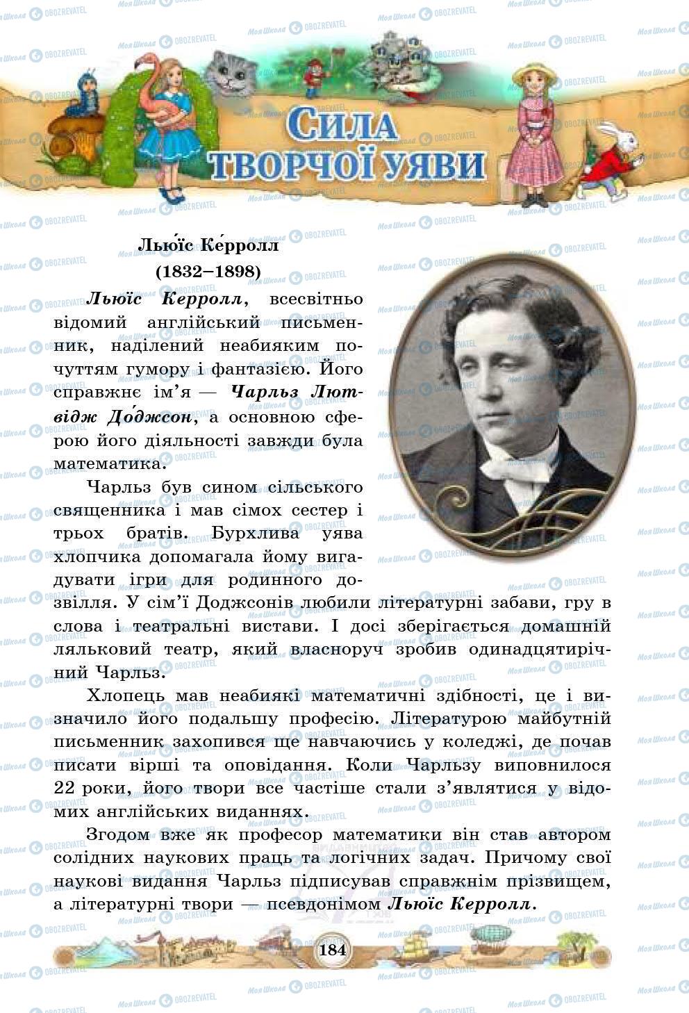 Підручники Зарубіжна література 5 клас сторінка 184