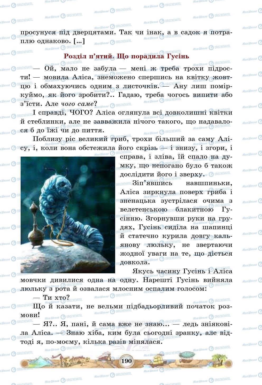 Підручники Зарубіжна література 5 клас сторінка 190