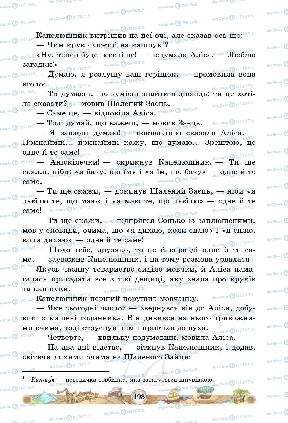 Підручники Зарубіжна література 5 клас сторінка 198