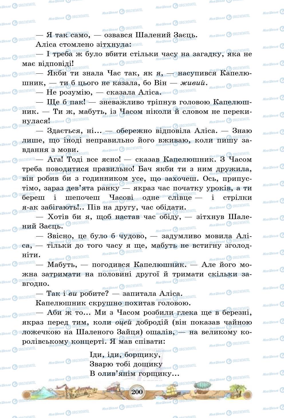 Учебники Зарубежная литература 5 класс страница 200