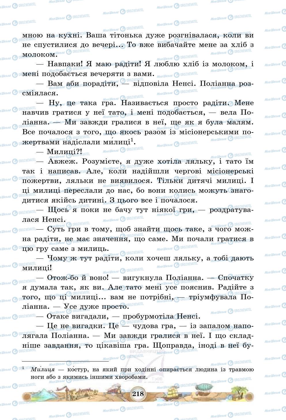 Підручники Зарубіжна література 5 клас сторінка 218