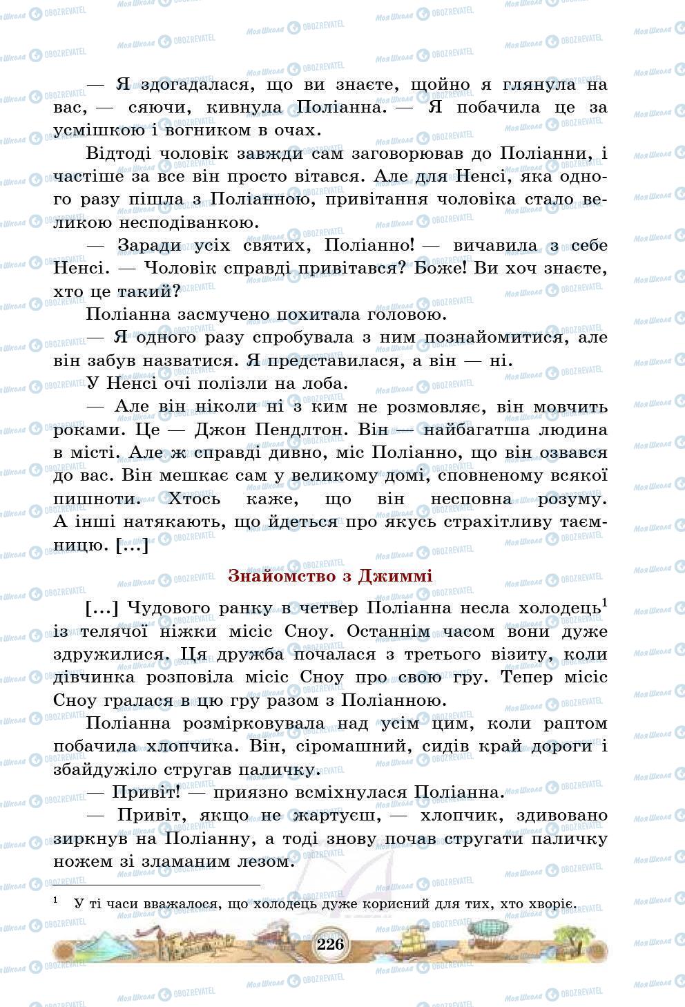 Учебники Зарубежная литература 5 класс страница 226